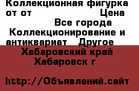Коллекционная фигурка от от Goebel Hummel.  › Цена ­ 3 100 - Все города Коллекционирование и антиквариат » Другое   . Хабаровский край,Хабаровск г.